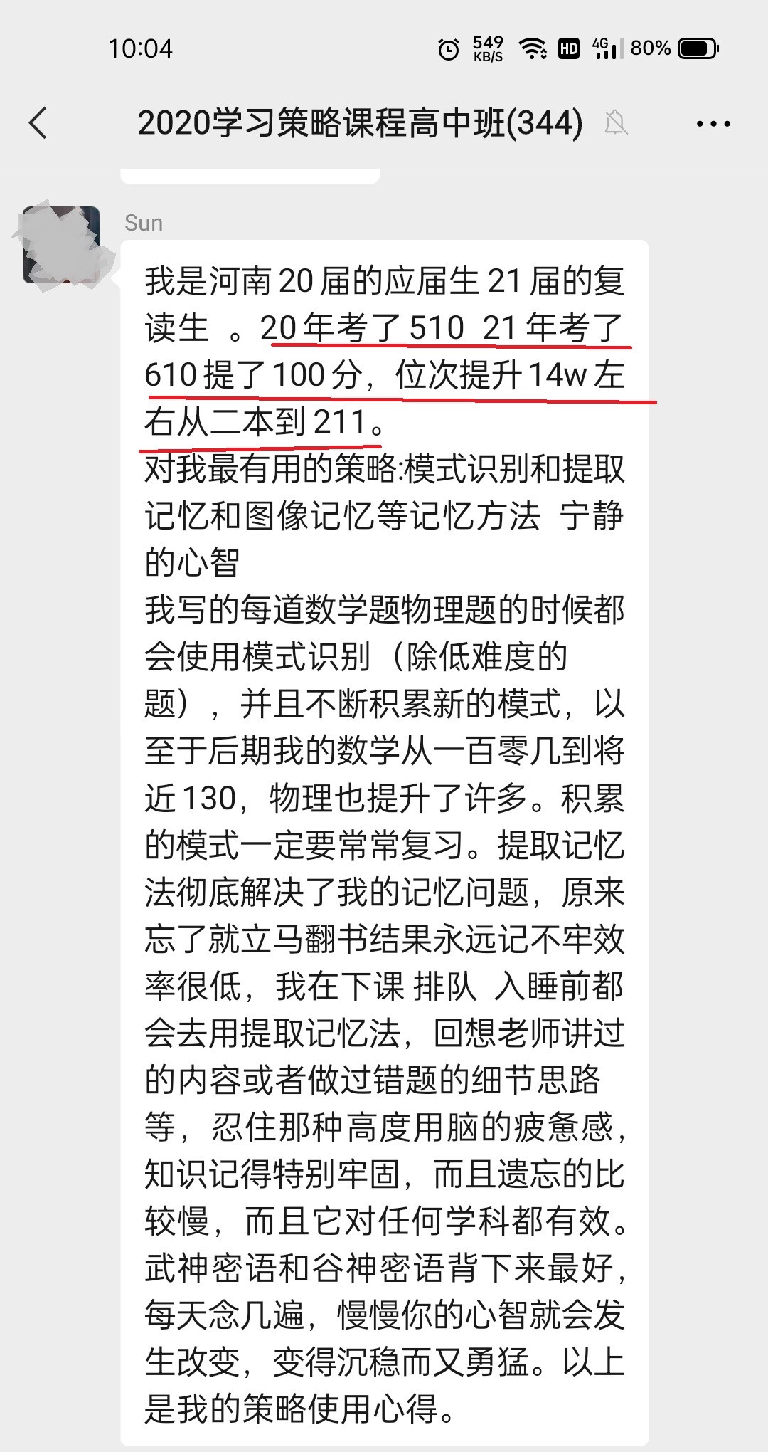微信图片_20210708100935.jpg 记忆的策略