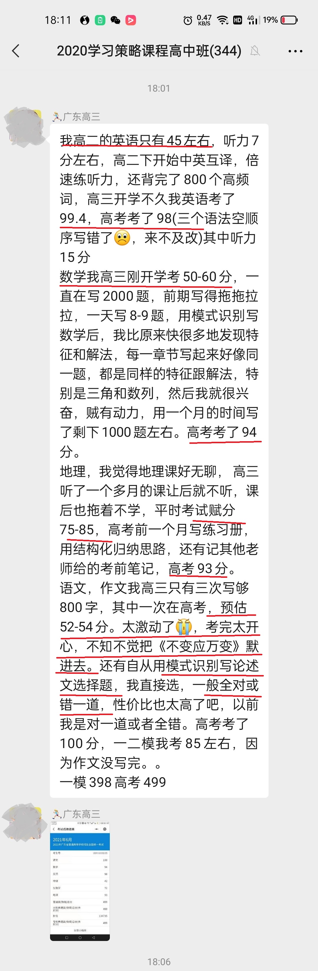 微信图片_20210707181419.jpg 记忆的策略