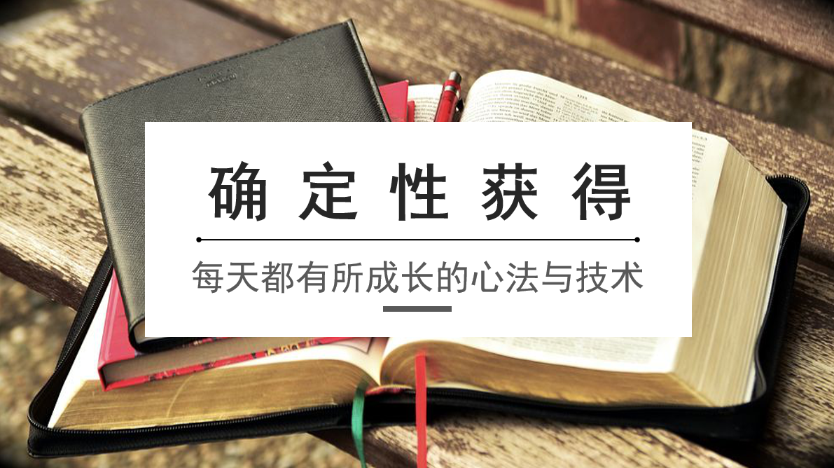 学习的心法（初中班）