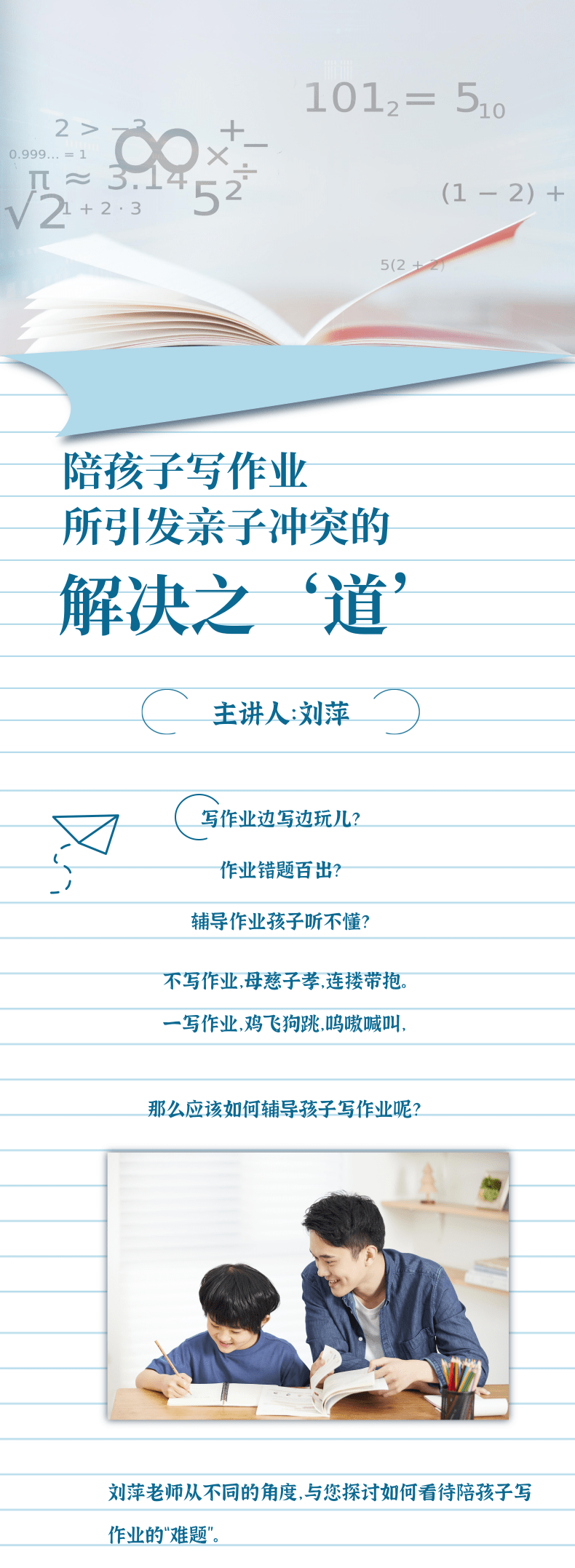 陪孩子写作业所引发亲子冲突的解决之‘’道‘’