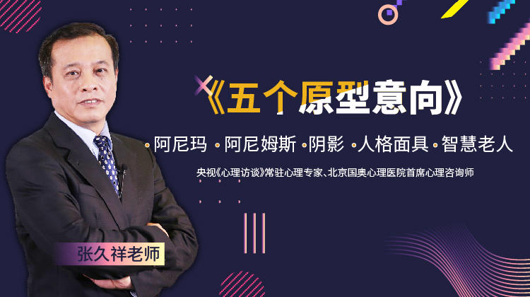 五个原型意向