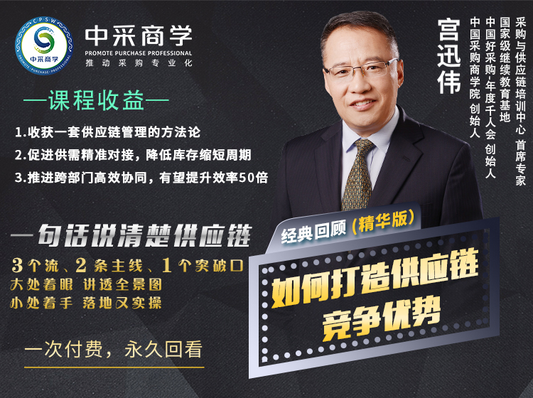 如何打造供应链竞争优势？经典回顾-精华版