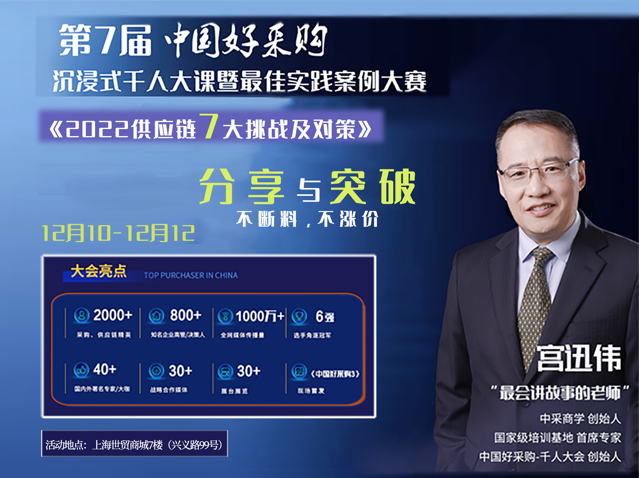 第七届中国好采购