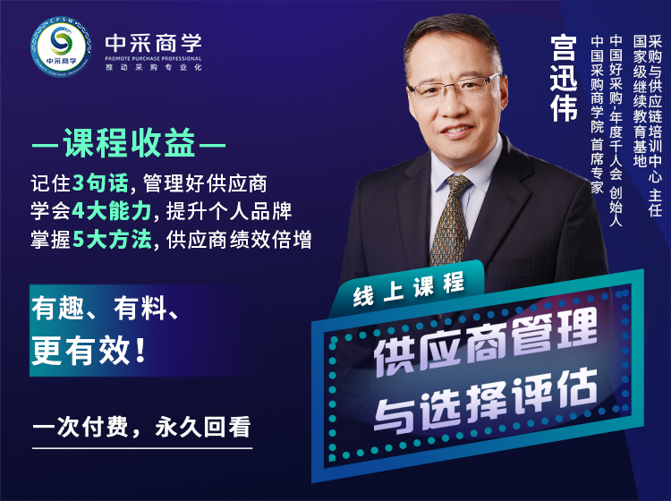 M1《供应商管理与选择评估》经典回顾-精华版