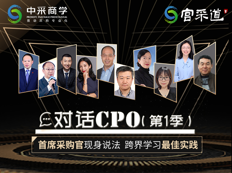 《对话CPO》第1季直播回看-10期精彩合集