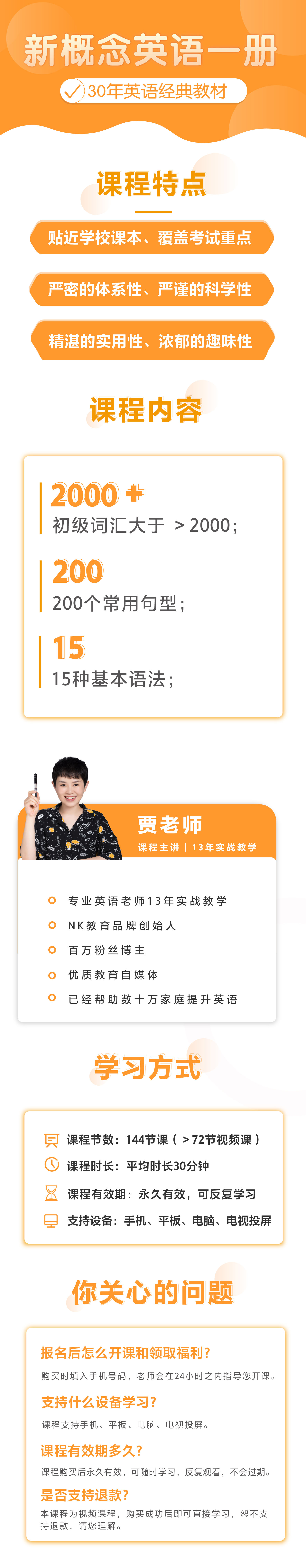 贾老师【新概念英语】一册 精讲课程