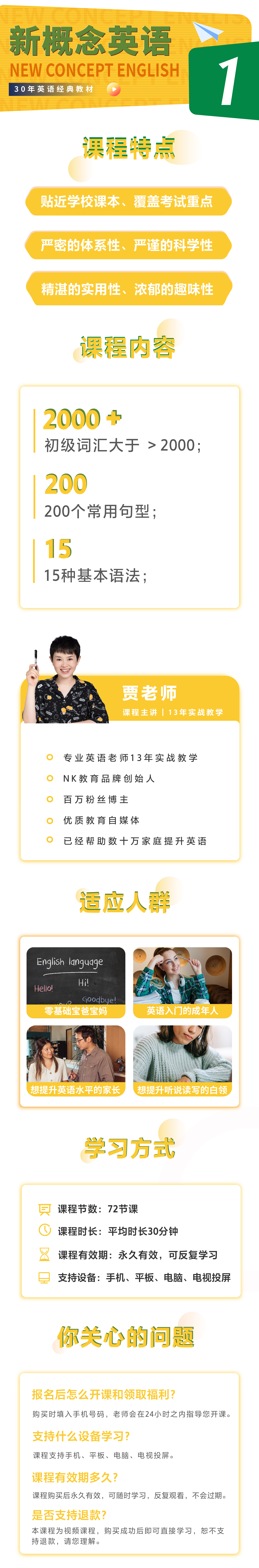 贾老师【新概念英语】一册 精讲课程