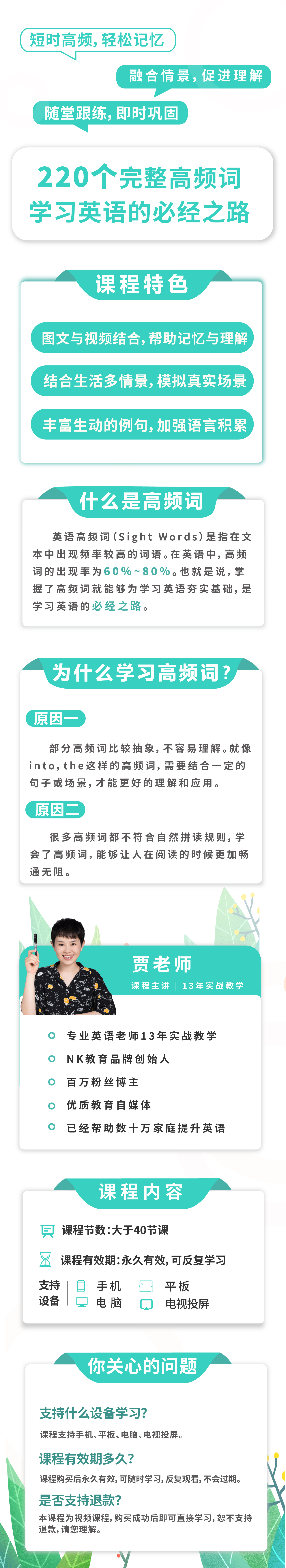 贾老师英语核心高频词