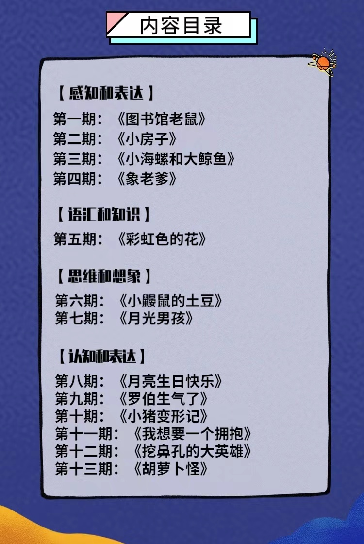 自信说『声临其境』 绘本故事系列