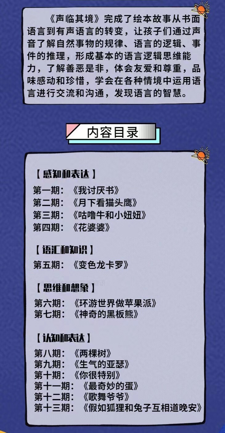 自信说『声临其境』 绘本故事系列
