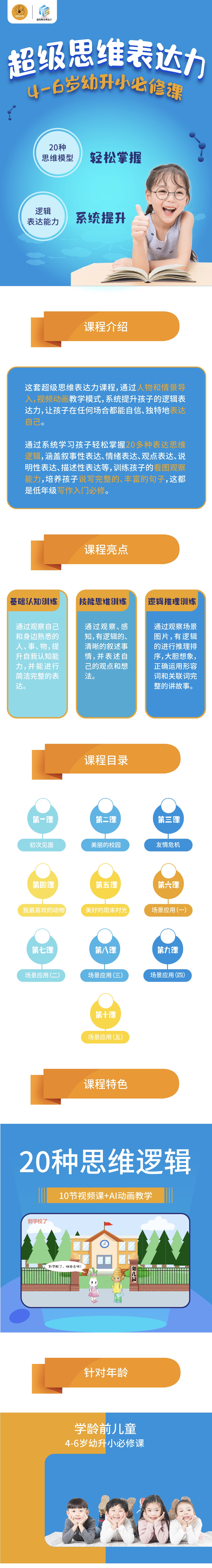 超级思维表达力