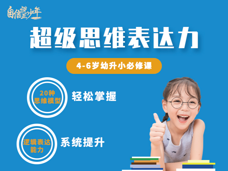 超级思维表达力