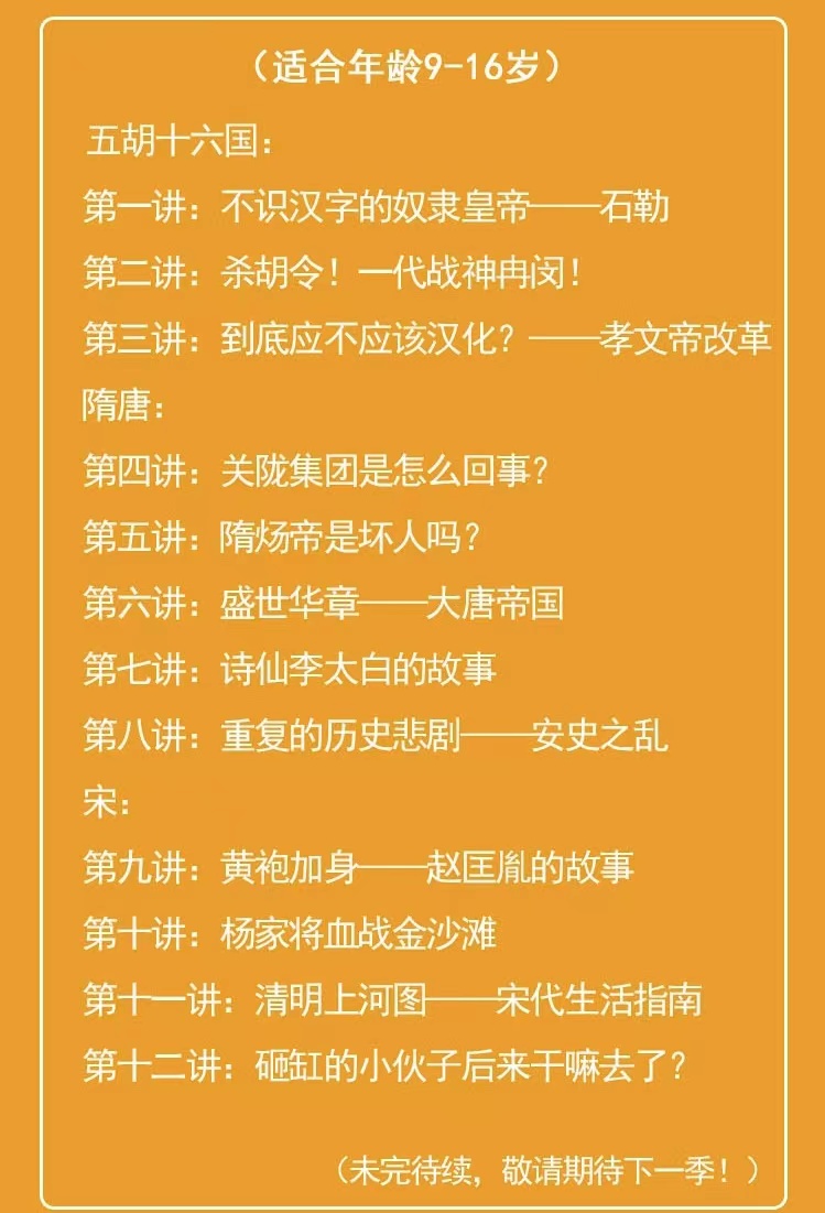 有声故事·历史系列
