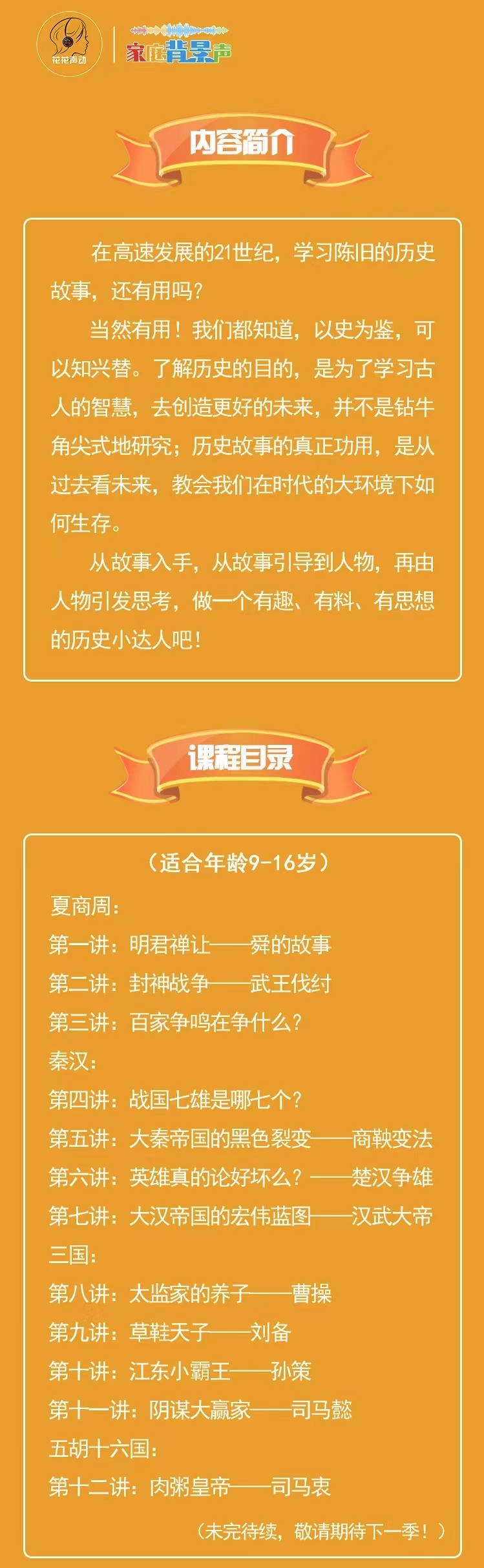 有声故事·历史系列