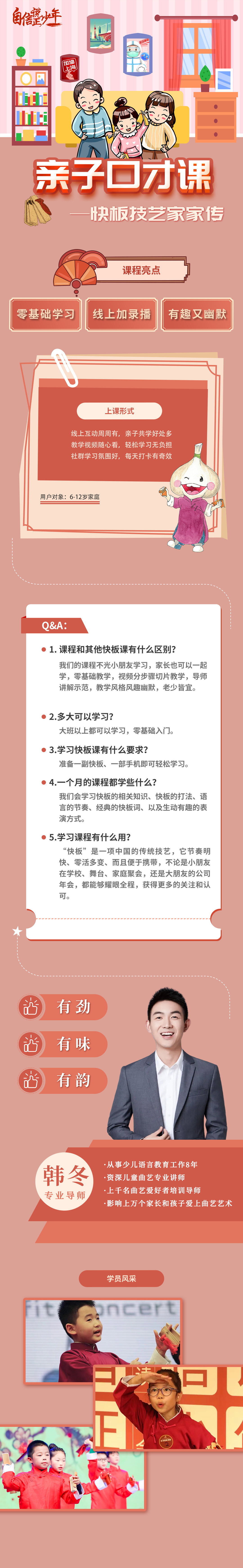亲子口才课「快板技艺家家传」