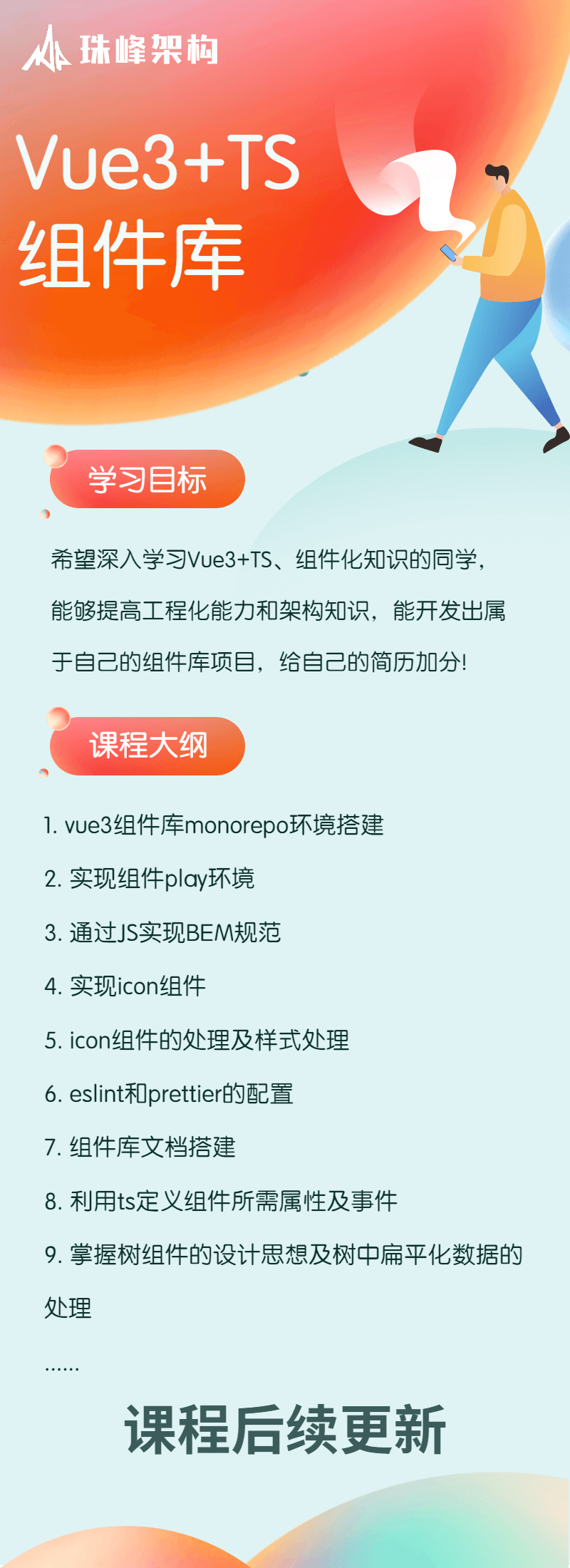 Vue3+TS开发专业级组件库