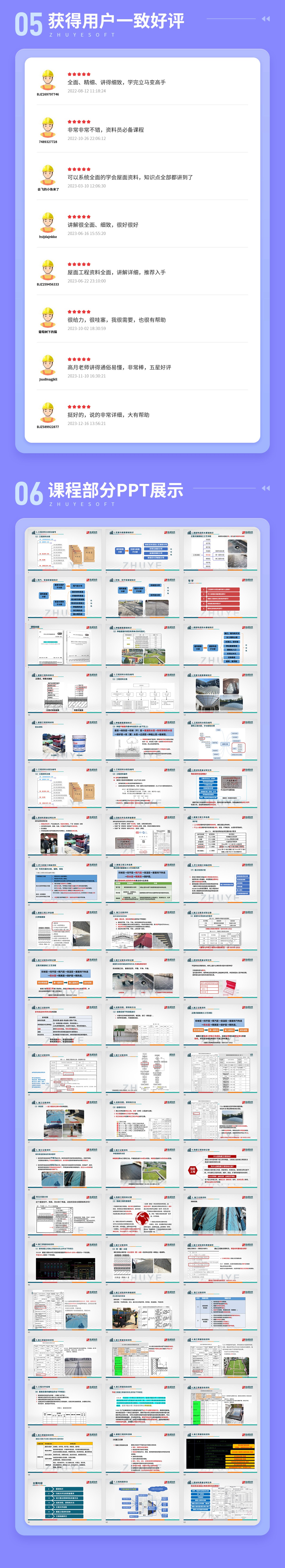 屋面工程课程长图222.jpg