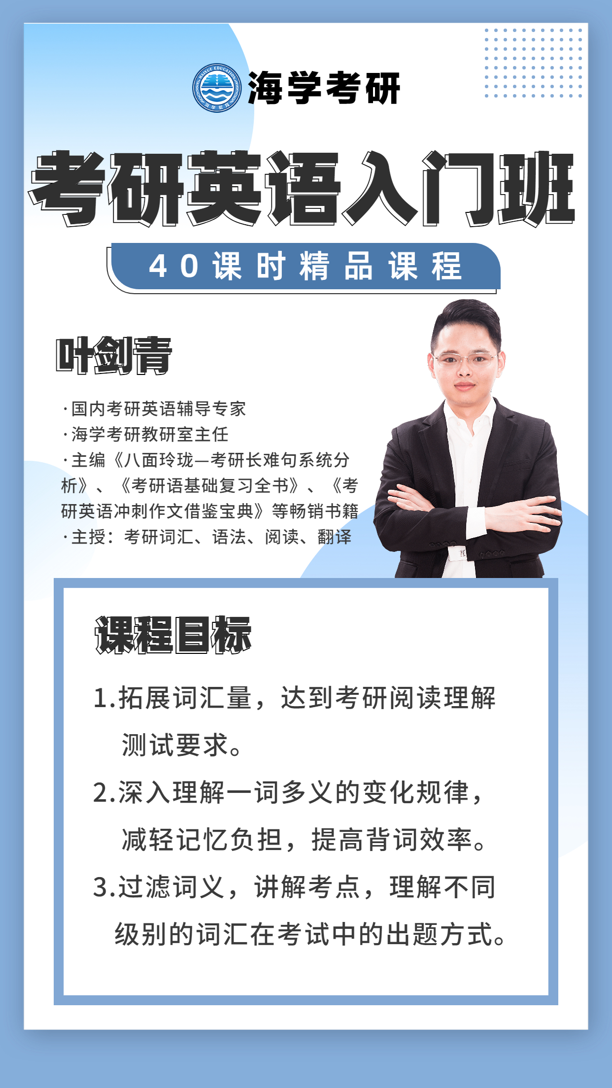 考研英语入门班