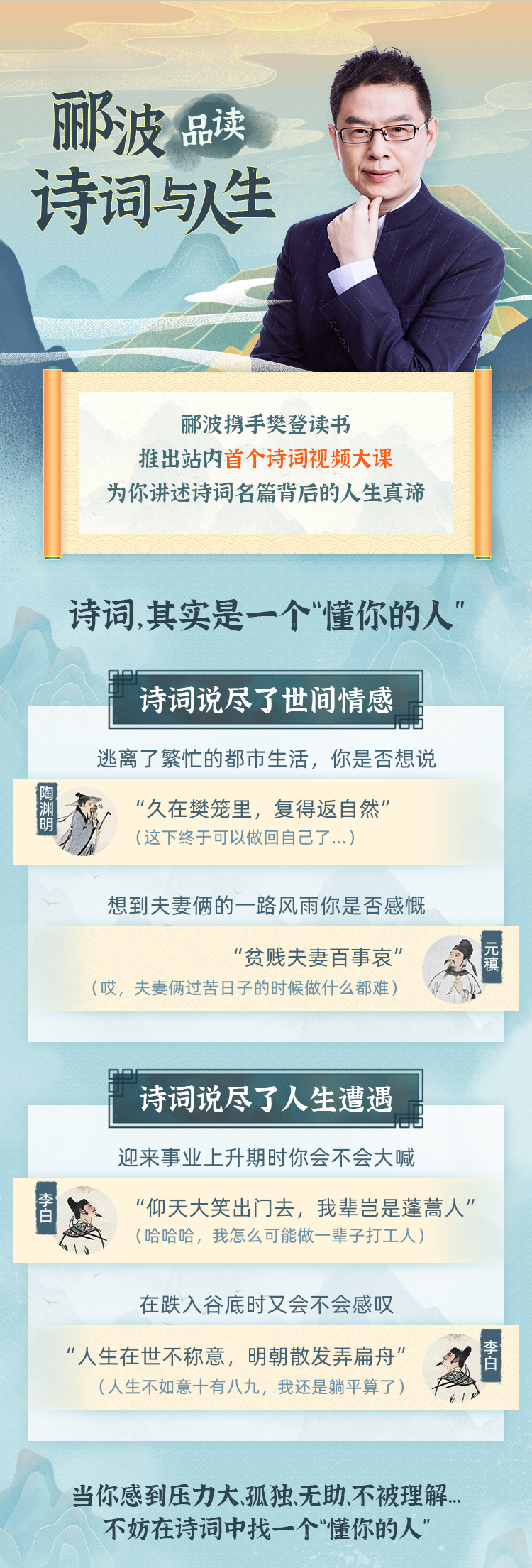 郦波品读诗词与人生