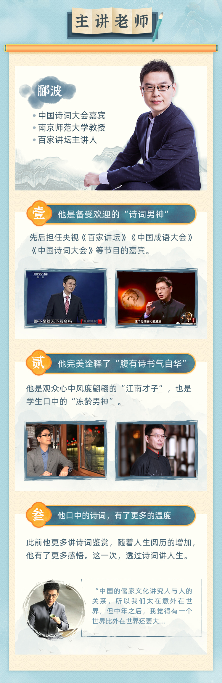 郦波品读诗词与人生