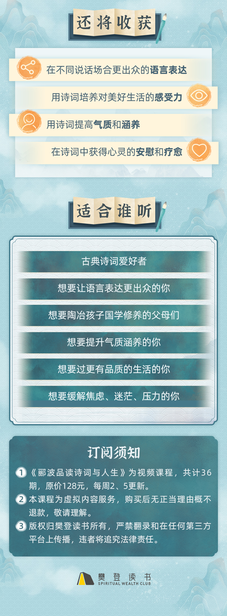 郦波品读诗词与人生