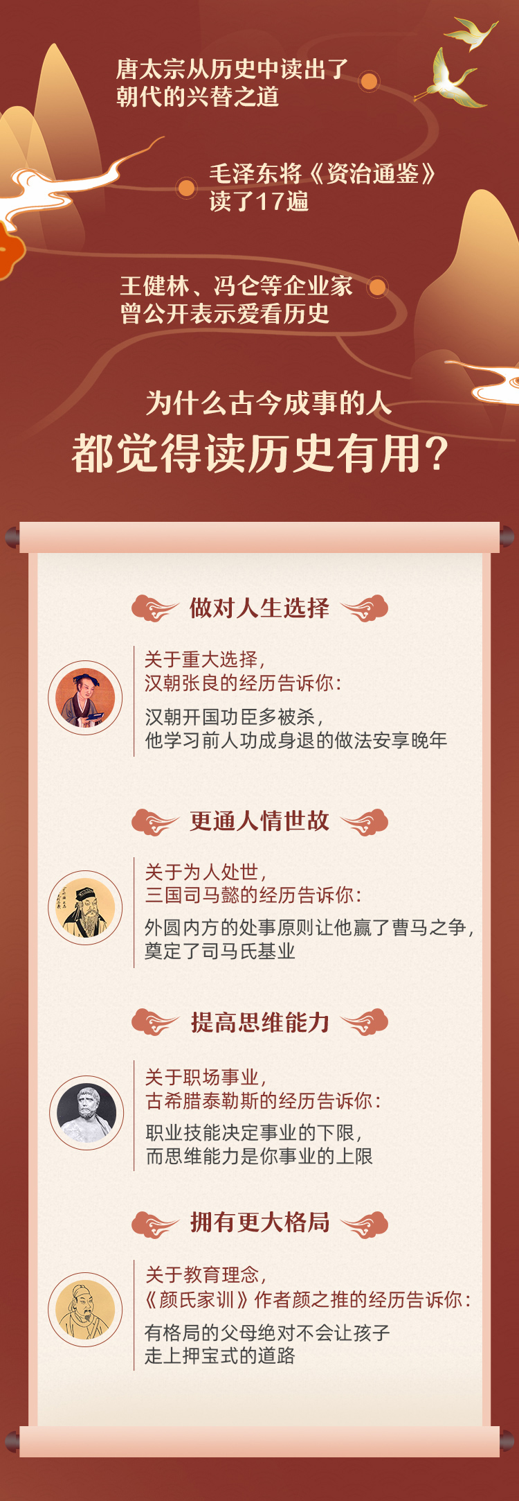 详情页-终版_01.jpg 百家讲坛姜鹏:复旦名师中国通史课