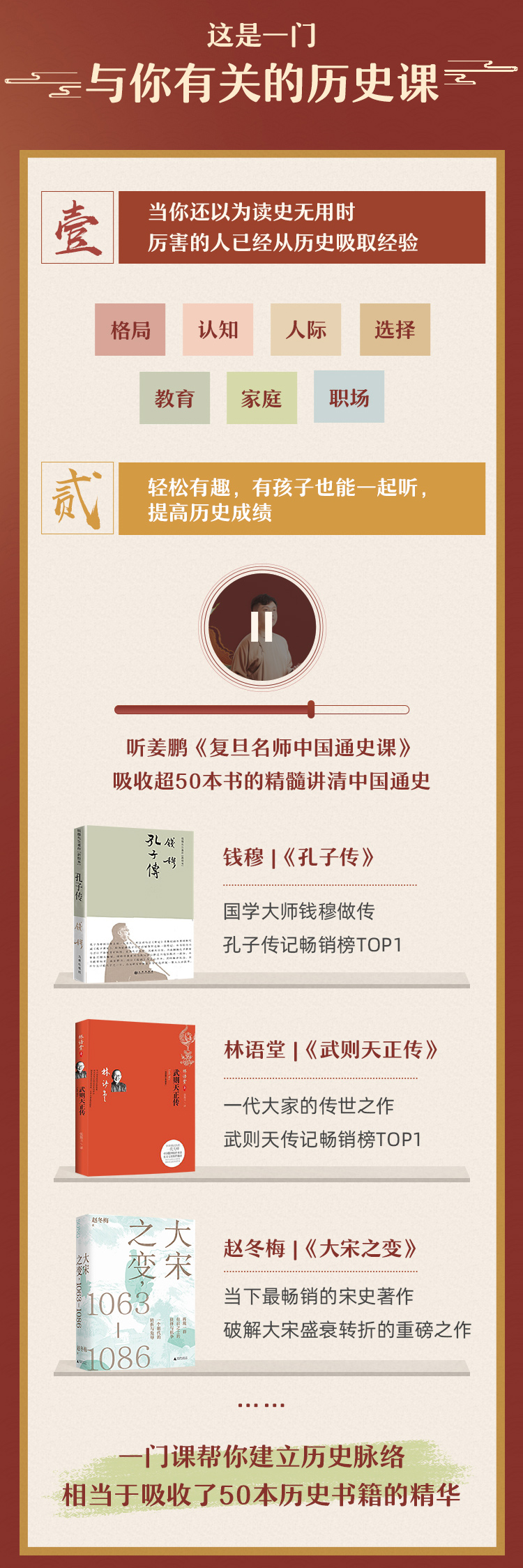 详情页-终版_02.jpg 百家讲坛姜鹏:复旦名师中国通史课
