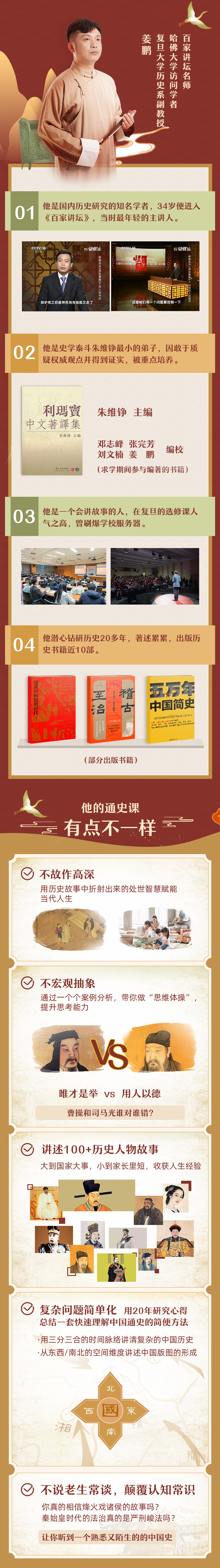 详情页-终版_03.jpg 百家讲坛姜鹏:复旦名师中国通史课