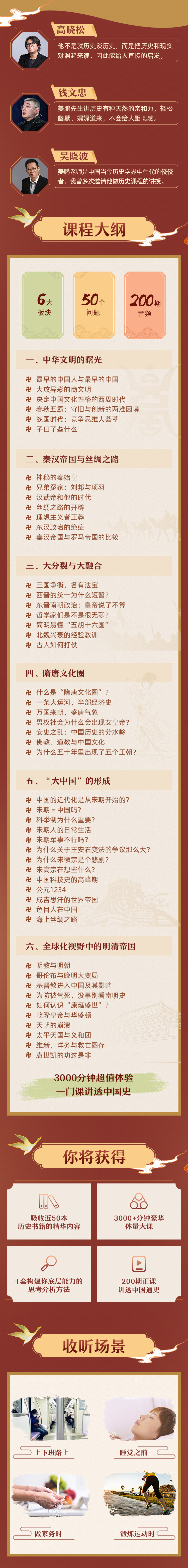 详情页-终版_04.jpg 百家讲坛姜鹏:复旦名师中国通史课