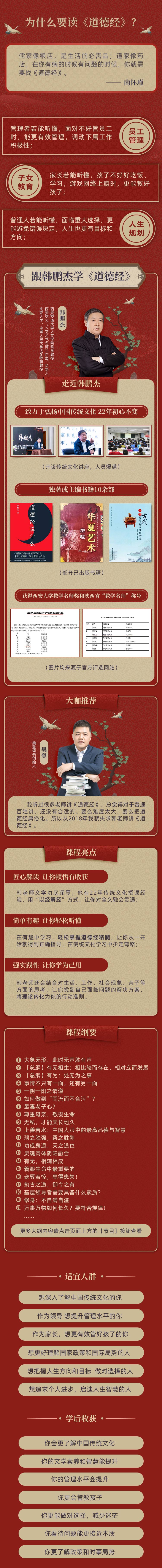 韩鹏杰：精读《道德经》（视频版）