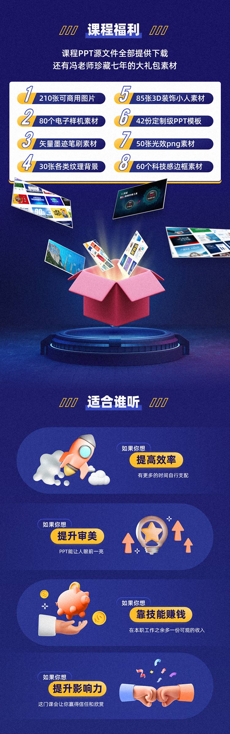 冯注龙：职场PPT进阶课