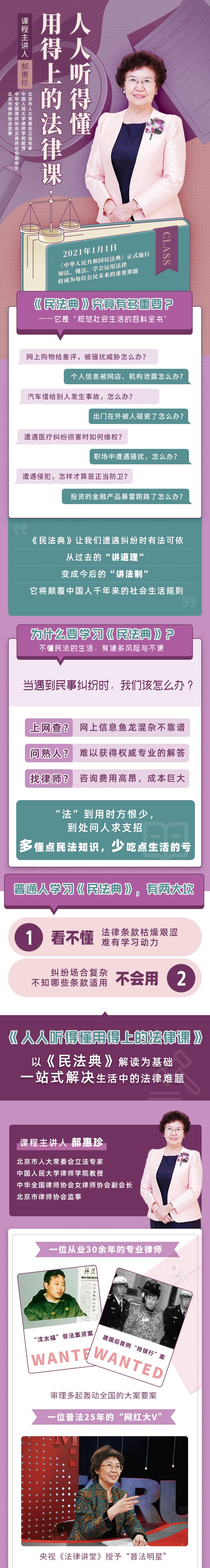 人人听得懂用得上的法律课