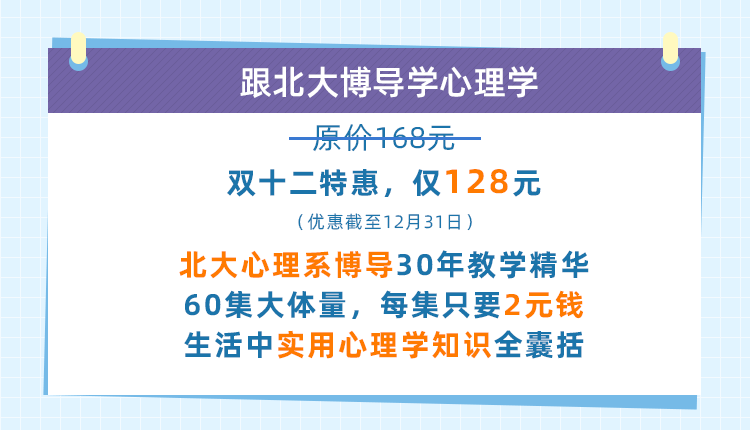 跟北大博导学心理学
