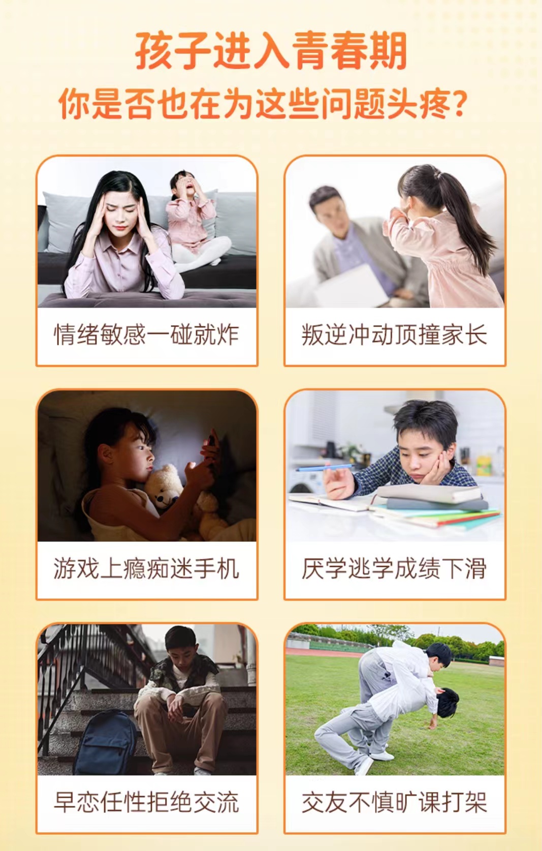 姜振宇：青春期家长必修课