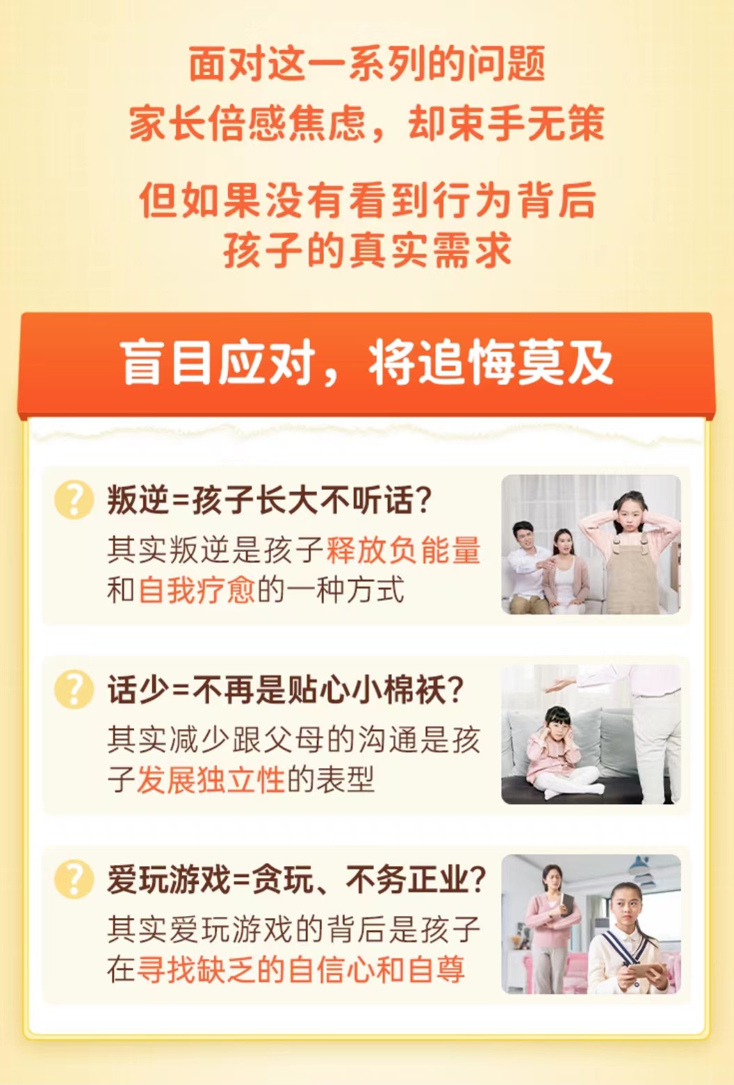姜振宇：青春期家长必修课