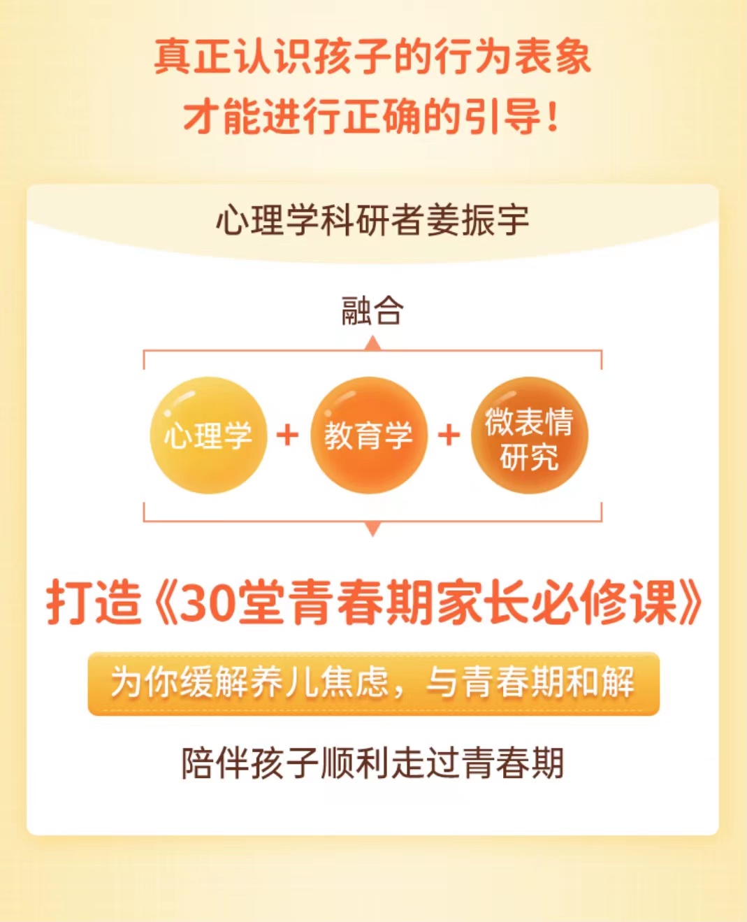 姜振宇：青春期家长必修课