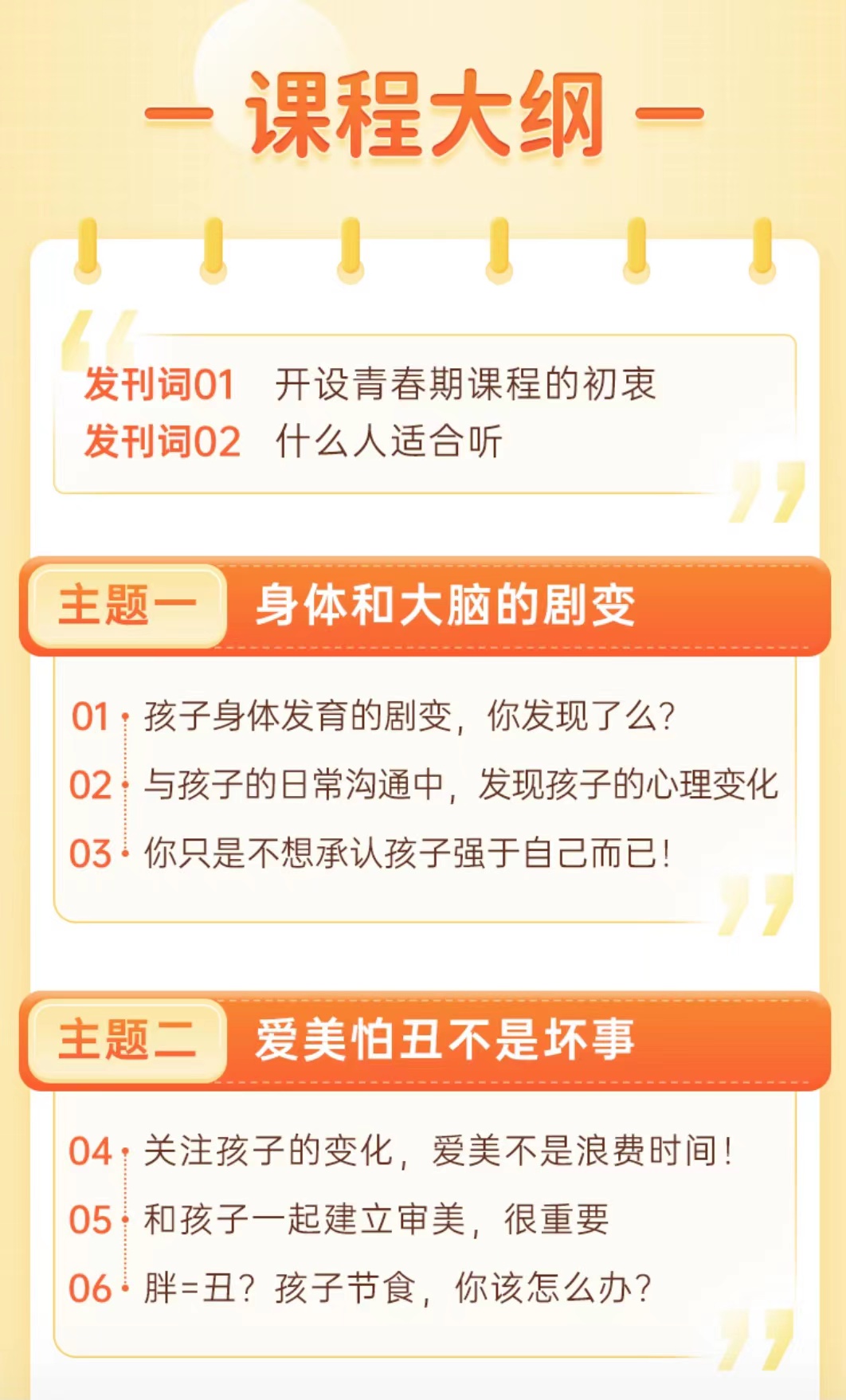 姜振宇：青春期家长必修课