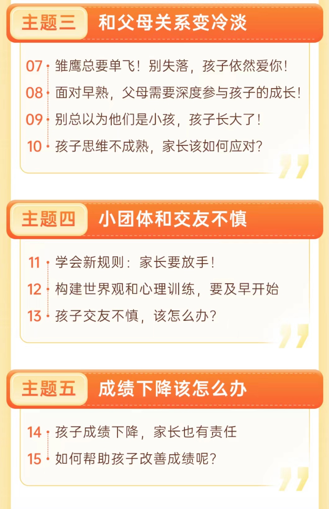 姜振宇：青春期家长必修课