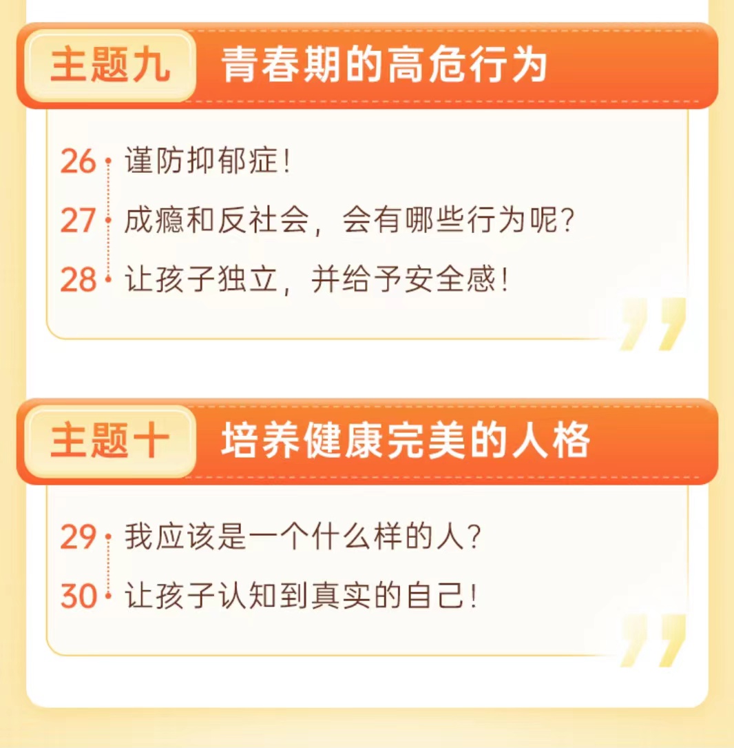 姜振宇：青春期家长必修课