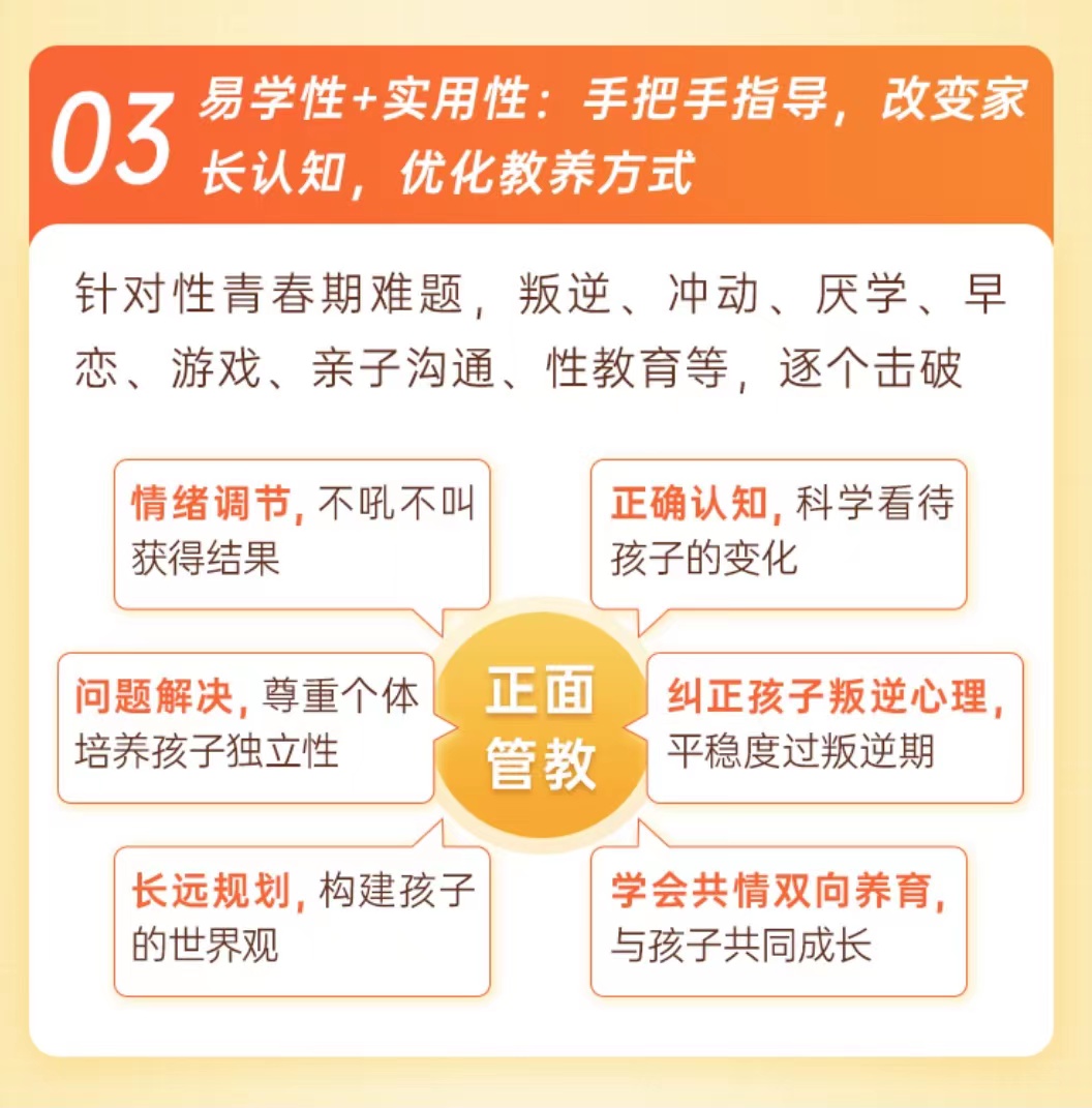 姜振宇：青春期家长必修课