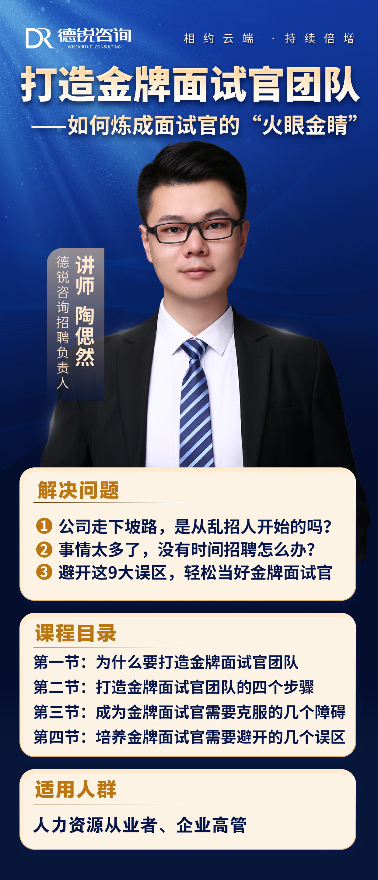 打造金牌面试官团队