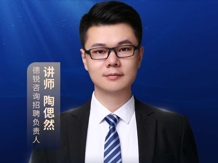 打造金牌面试官团队