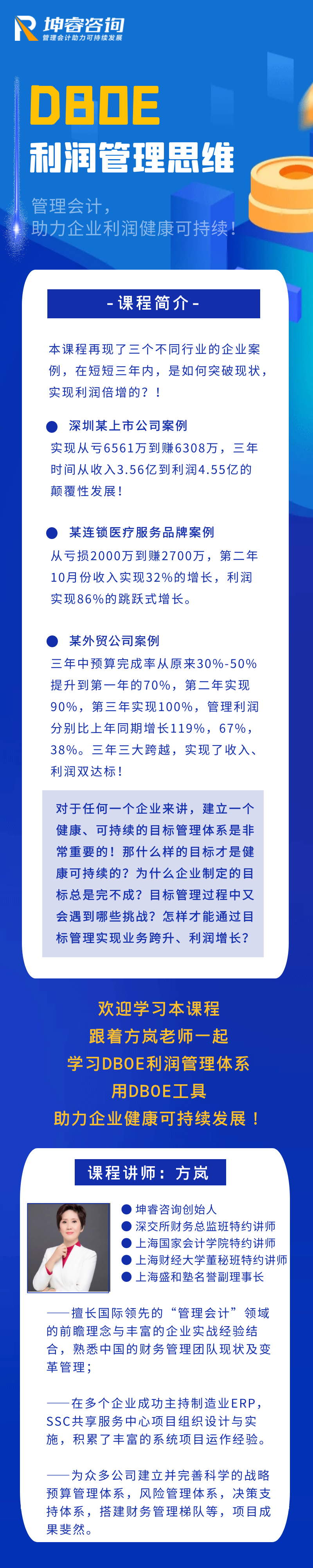 数字化转型之DBOE利润管理思维