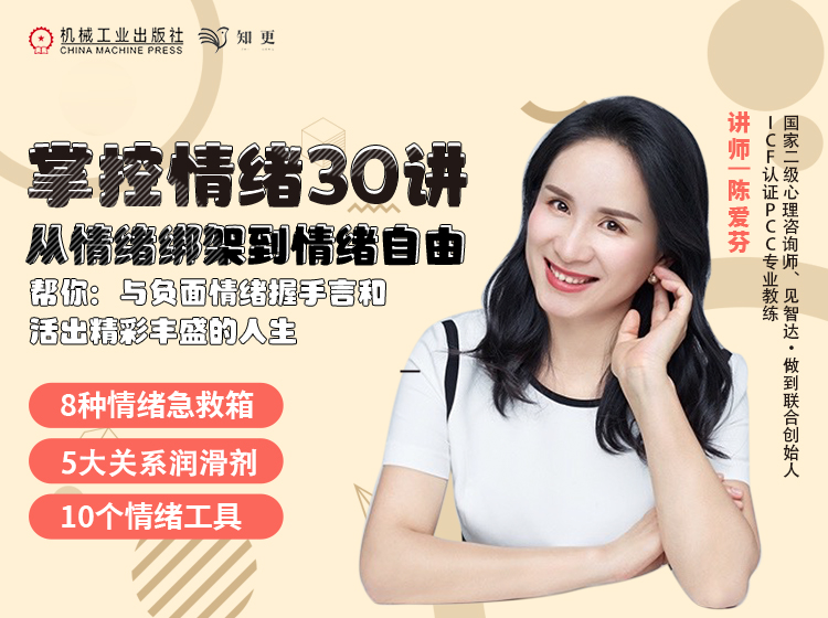 掌控情绪30讲（评估篇）