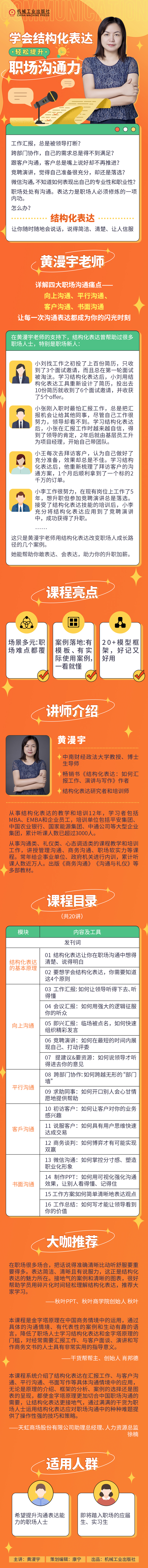 学会结构化表达 轻松搞定职场沟通
