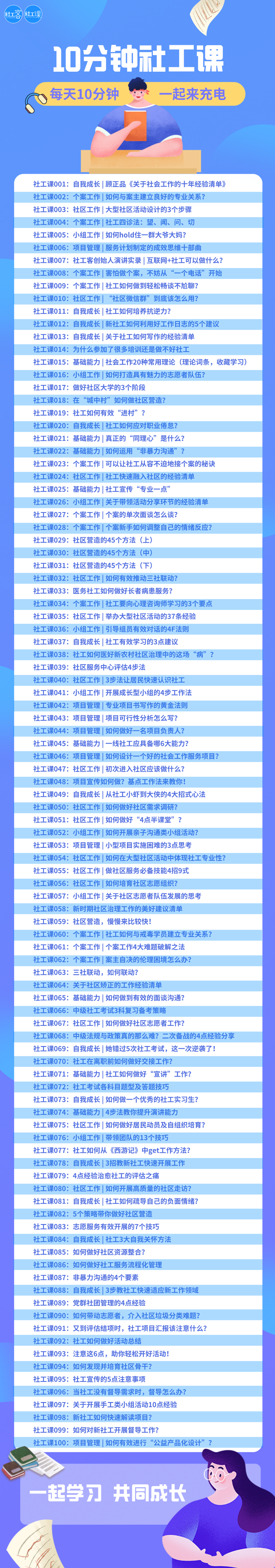 10分钟社工课