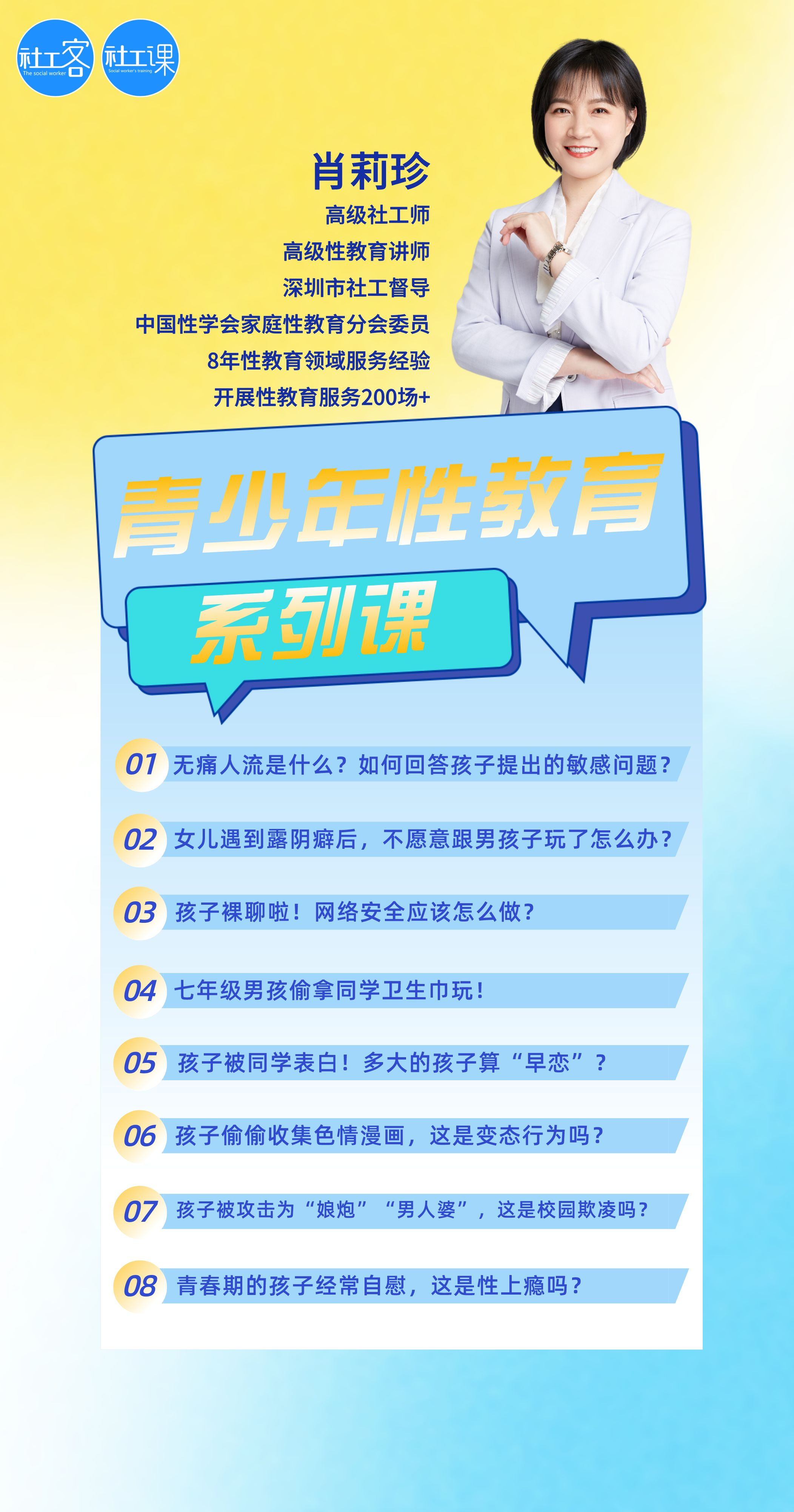 青少年性教育系列课