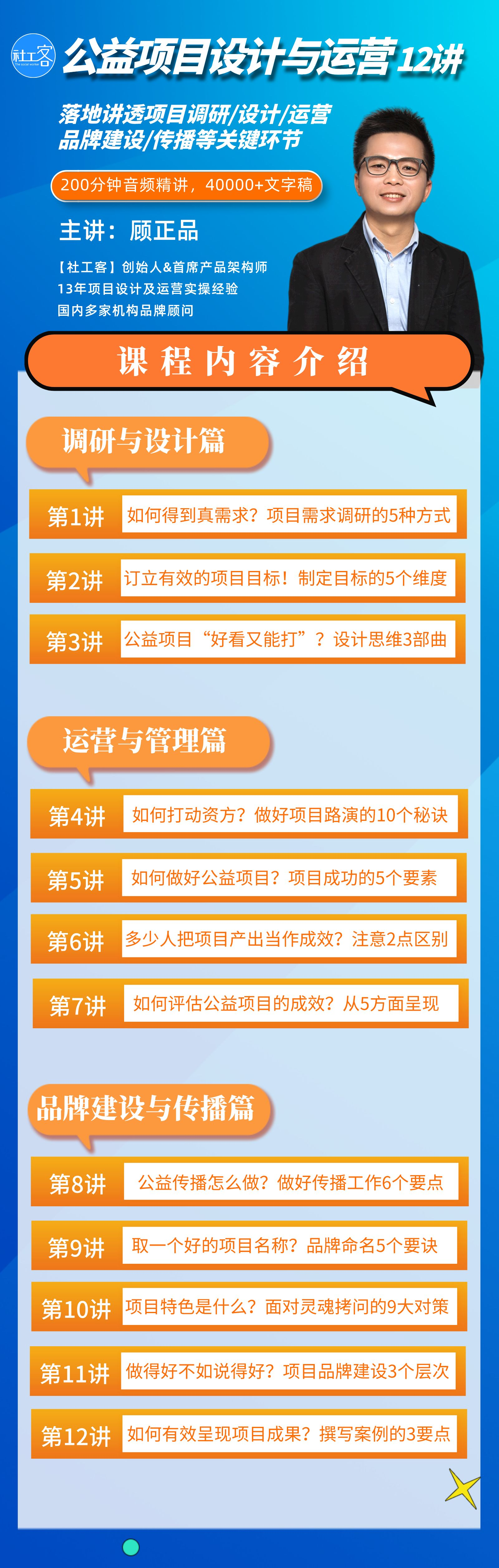 顾正品：公益项目设计与运营12讲