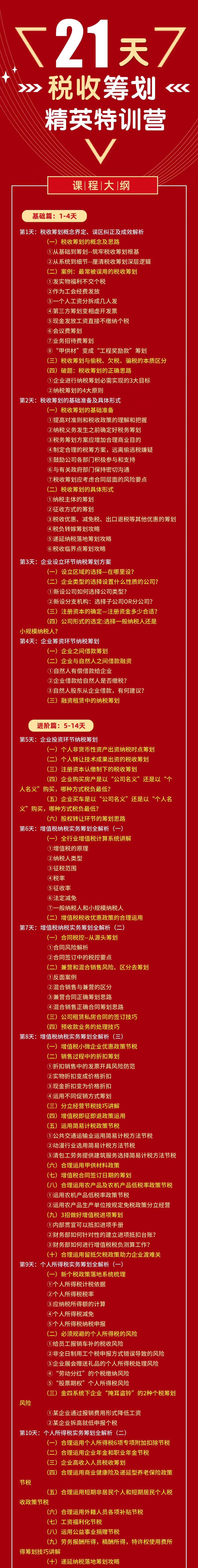 21天税收筹划精英特训营