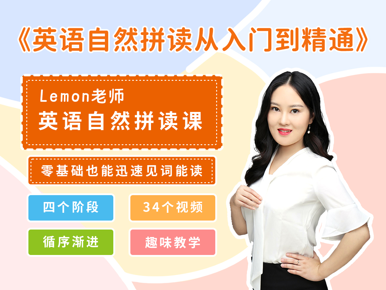小学英语自然拼读课